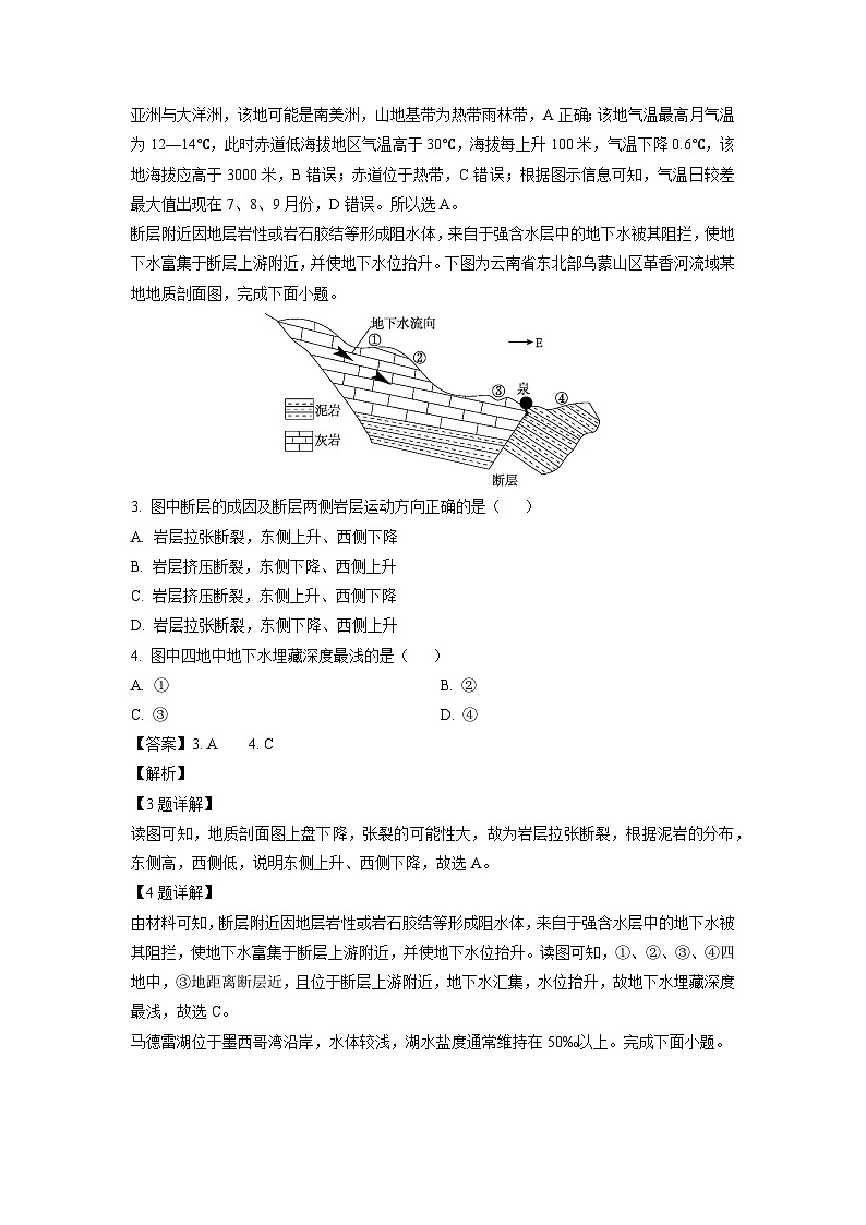 辽宁省部分高中2023-2024学年高二上学期期末考试地理试卷（解析版）第2页
