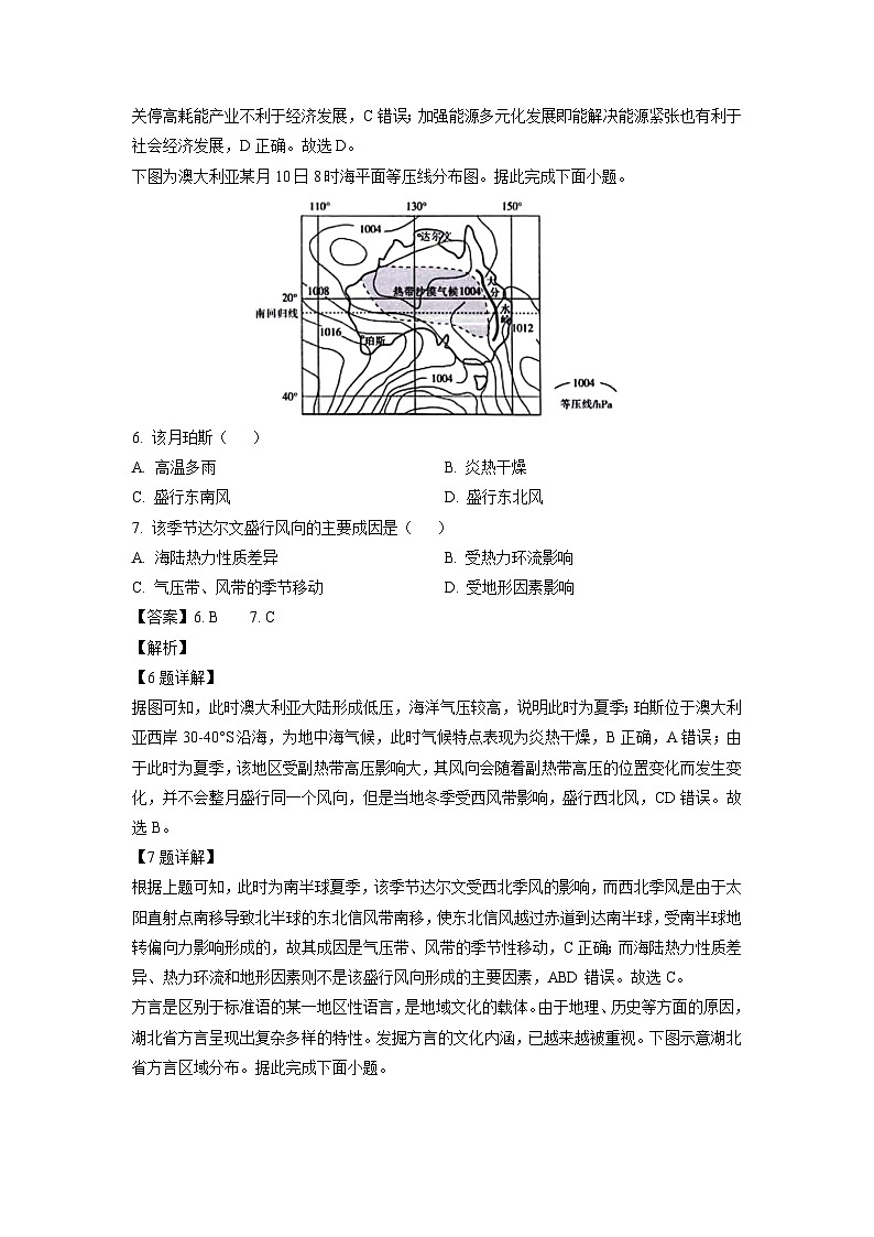 辽宁省县级重点高中协作体2023-2024学年高二上学期末考试地理试卷（解析版）第3页