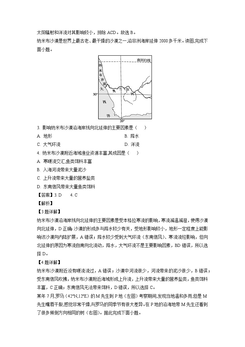 辽宁省重点高中沈阳市郊联体2023-2024学年高二上学期期末考试地理试卷（解析版）第2页