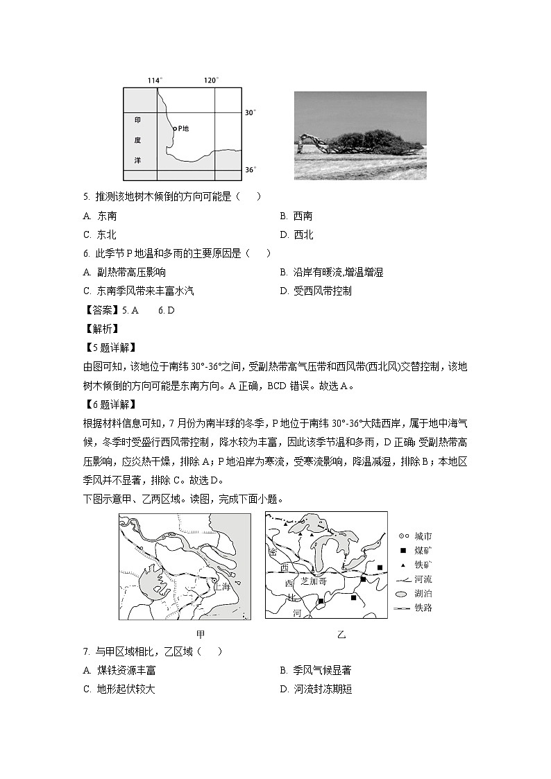 辽宁省重点高中沈阳市郊联体2023-2024学年高二上学期期末考试地理试卷（解析版）第3页