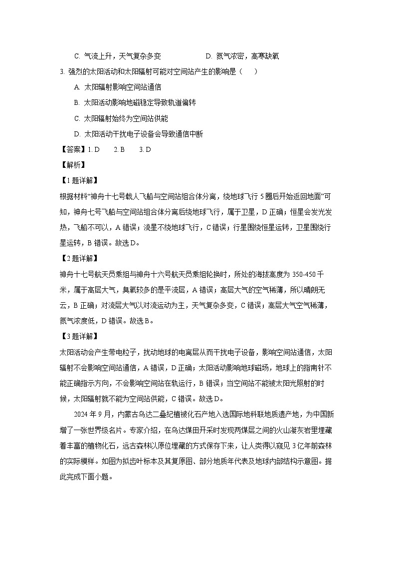 广东省汕头市澄海区2024-2025学年高一上学期1月期末地理试卷（解析版）第2页