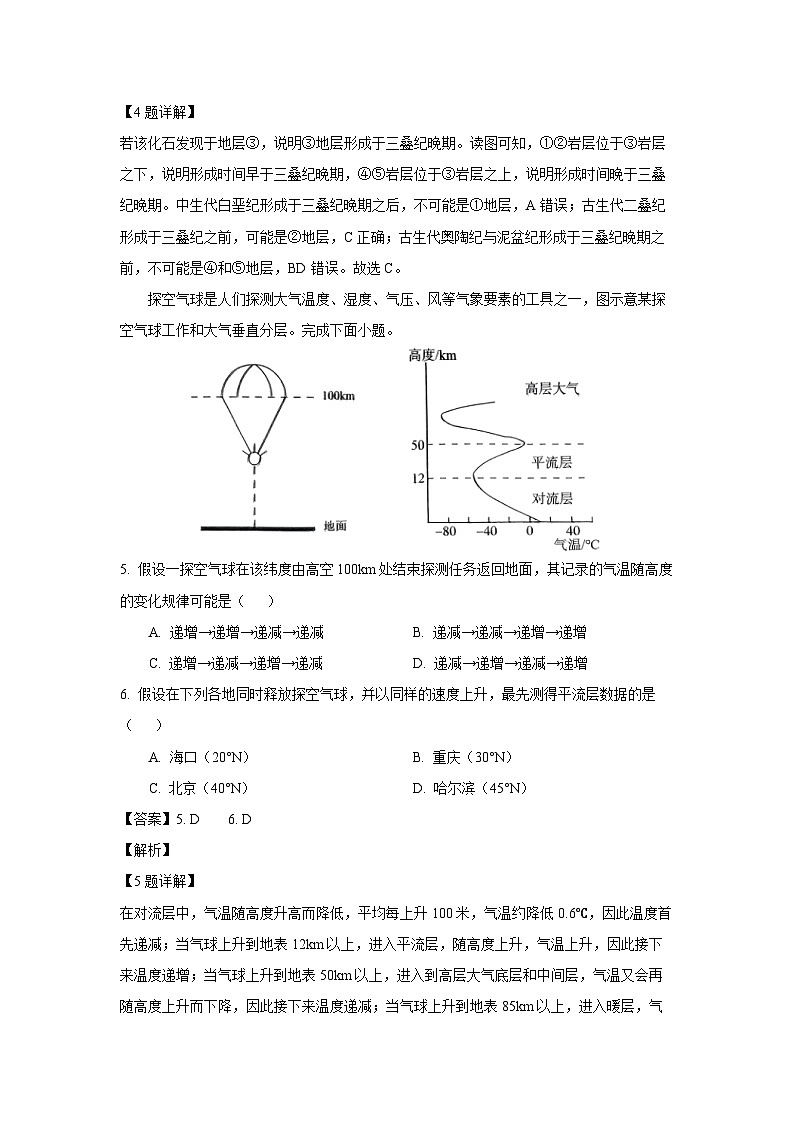 广东省江门市2024-2025学年高一上学期1月期末地理试卷（解析版）第3页