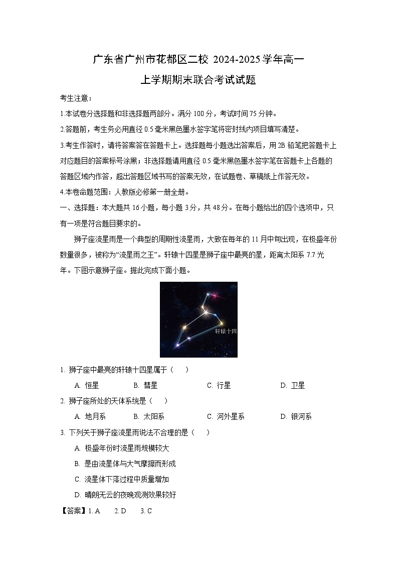 广东省广州市花都区二校2024-2025学年高一上学期期末联合考试地理试卷（解析版）第1页