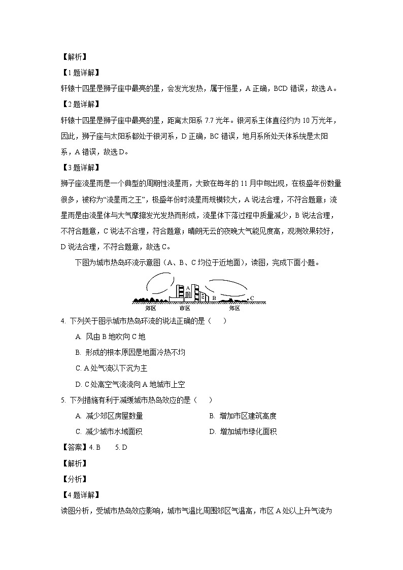 广东省广州市花都区二校2024-2025学年高一上学期期末联合考试地理试卷（解析版）第2页