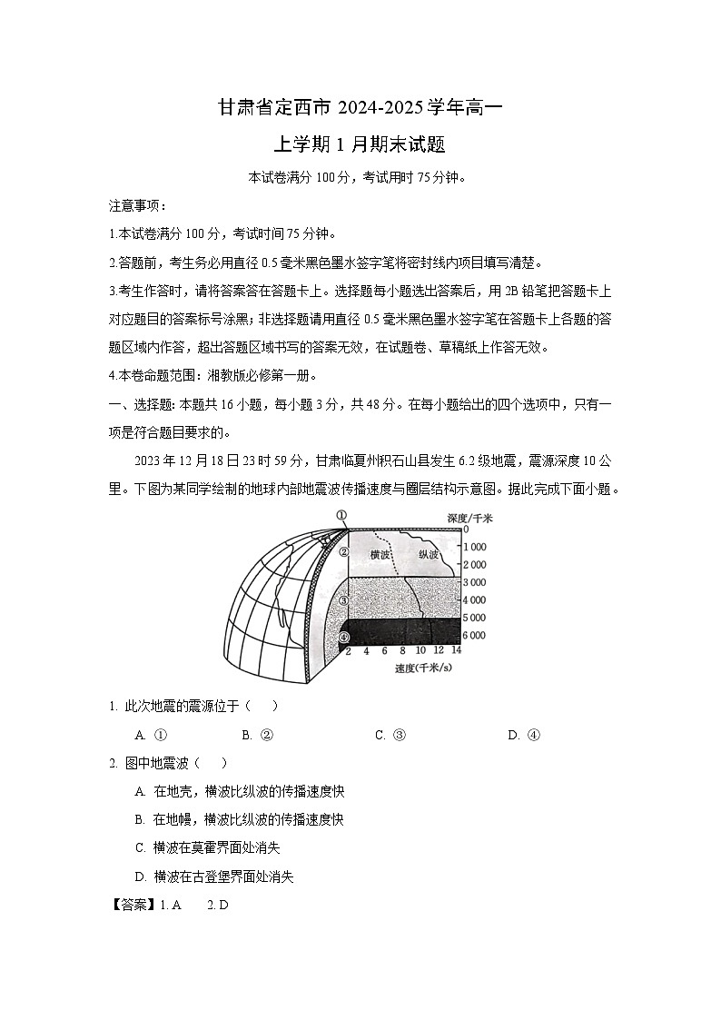 甘肃省定西市2024-2025学年高一上学期1月期末地理试卷（解析版）第1页