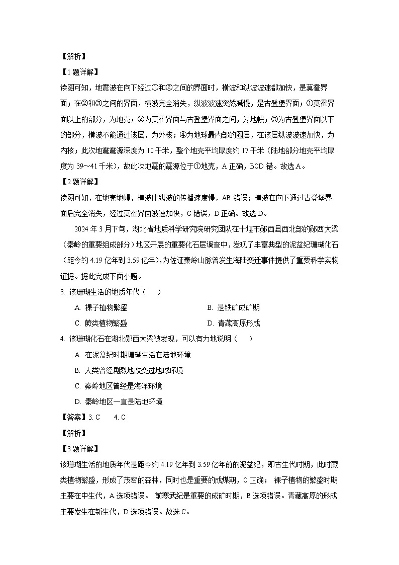 甘肃省定西市2024-2025学年高一上学期1月期末地理试卷（解析版）第2页