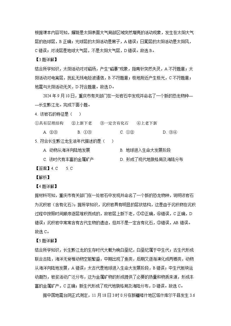 2024-2025学年浙江省金华市卓越联盟高一上学期12月月考地理试卷（解析版）第2页