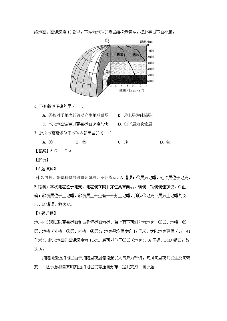 2024-2025学年浙江省金华市卓越联盟高一上学期12月月考地理试卷（解析版）第3页