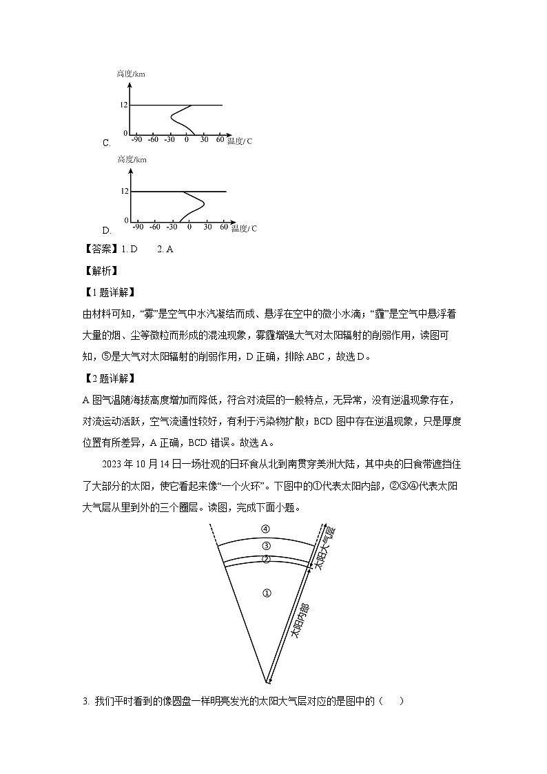 2024-2025学年浙江省杭州市余杭区四校高一上学期12月月考地理试卷（解析版）第2页