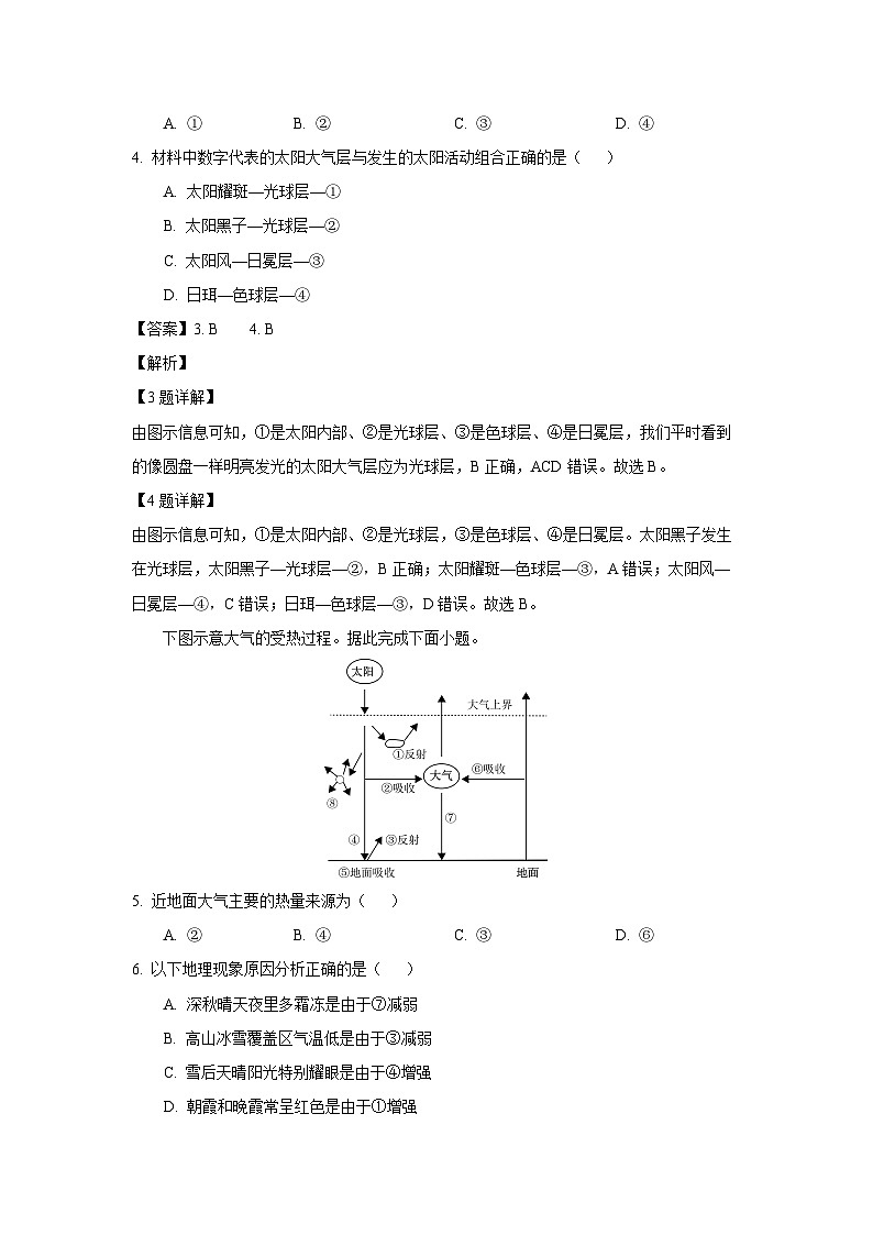 2024-2025学年浙江省杭州市余杭区四校高一上学期12月月考地理试卷（解析版）第3页