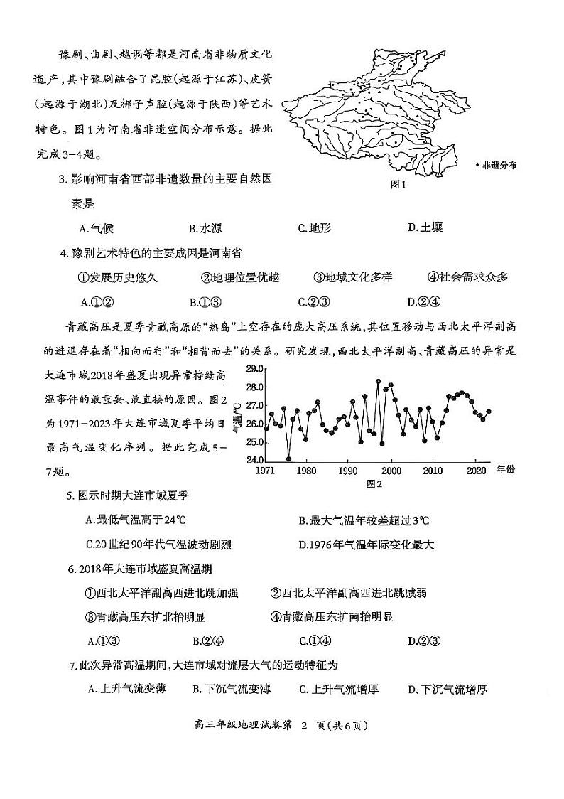 安徽省芜湖市2025届高三上学期期末地理试卷及答案第2页