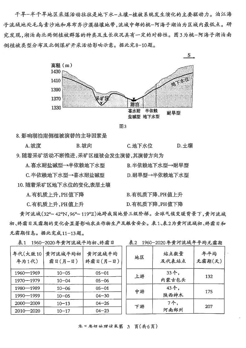 安徽省芜湖市2025届高三上学期期末地理试卷及答案第3页