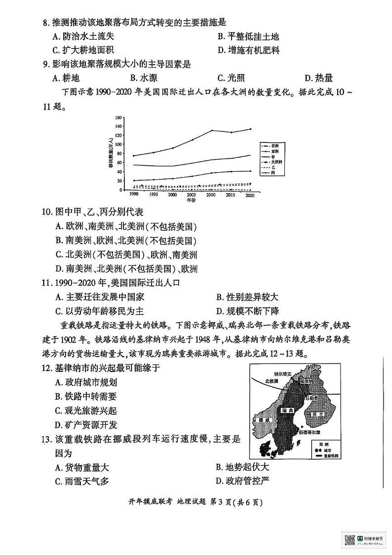 山东省济南市部分学校2024-2025学年高三下学期开学地理试题第3页