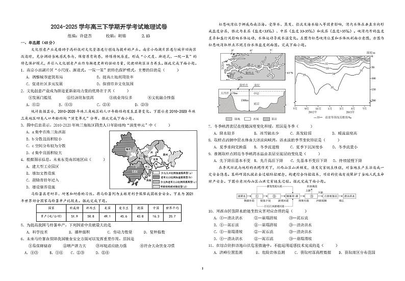 江西省于都县第二中学2024-2025学年高三下学期开学考试地理试卷第1页