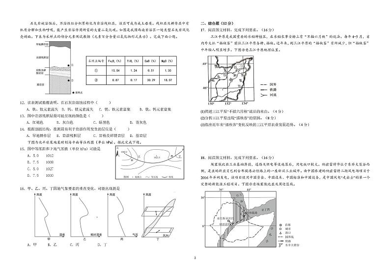 江西省于都县第二中学2024-2025学年高三下学期开学考试地理试卷第2页