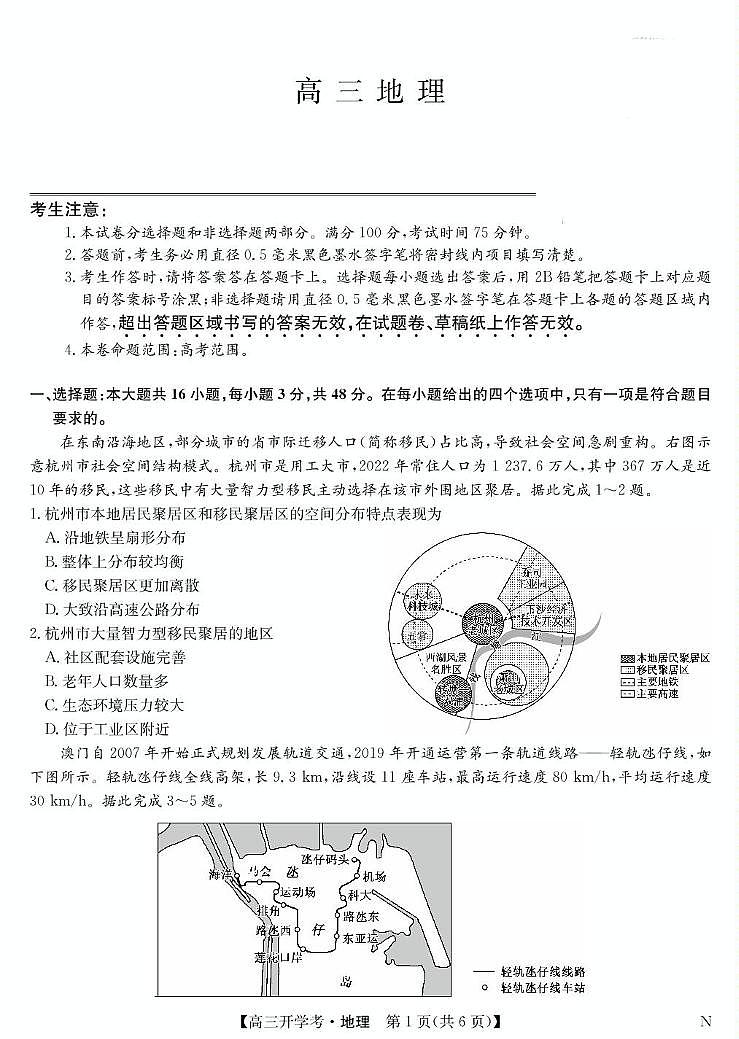 河南省郑州市九师联盟2024-2025学年高三下学期2月开学考试地理试题第1页