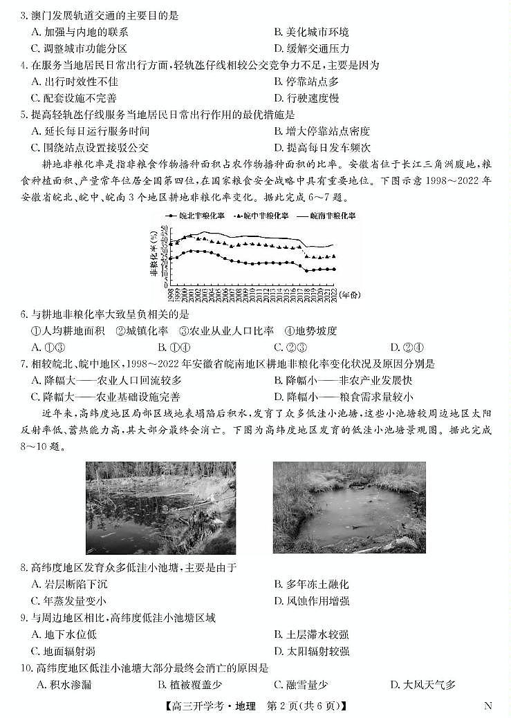 河南省郑州市九师联盟2024-2025学年高三下学期2月开学考试地理试题第2页