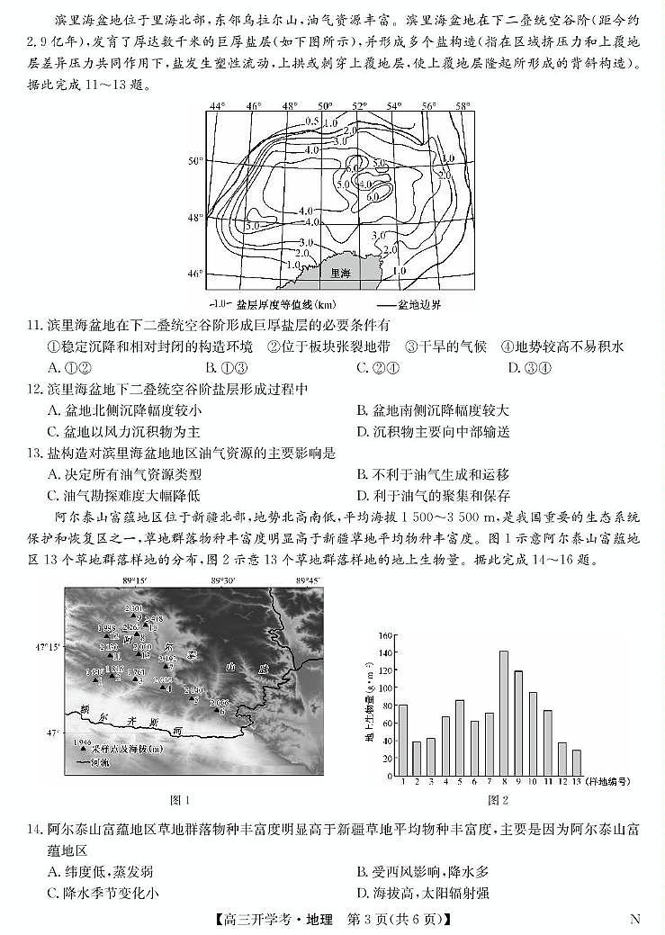 河南省郑州市九师联盟2024-2025学年高三下学期2月开学考试地理试题第3页