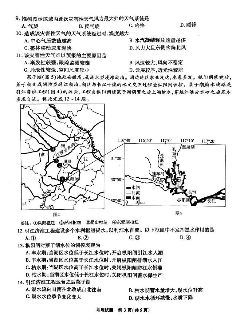 安徽省六校联考2025届高三下学期2月开学考-地理试题+答案第3页