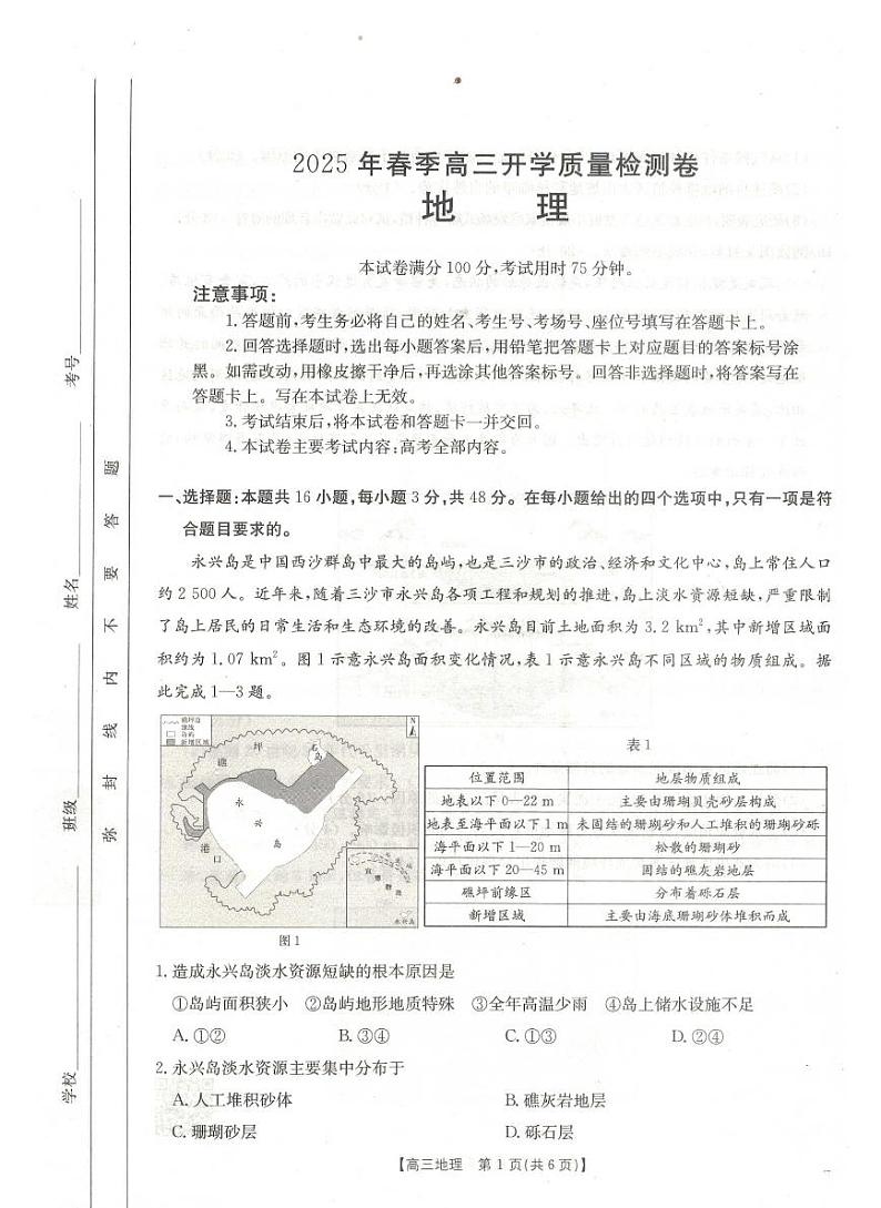 广西壮族自治区桂林市2025届高三下学期春季开学质量检测卷-地理试卷+答案第1页