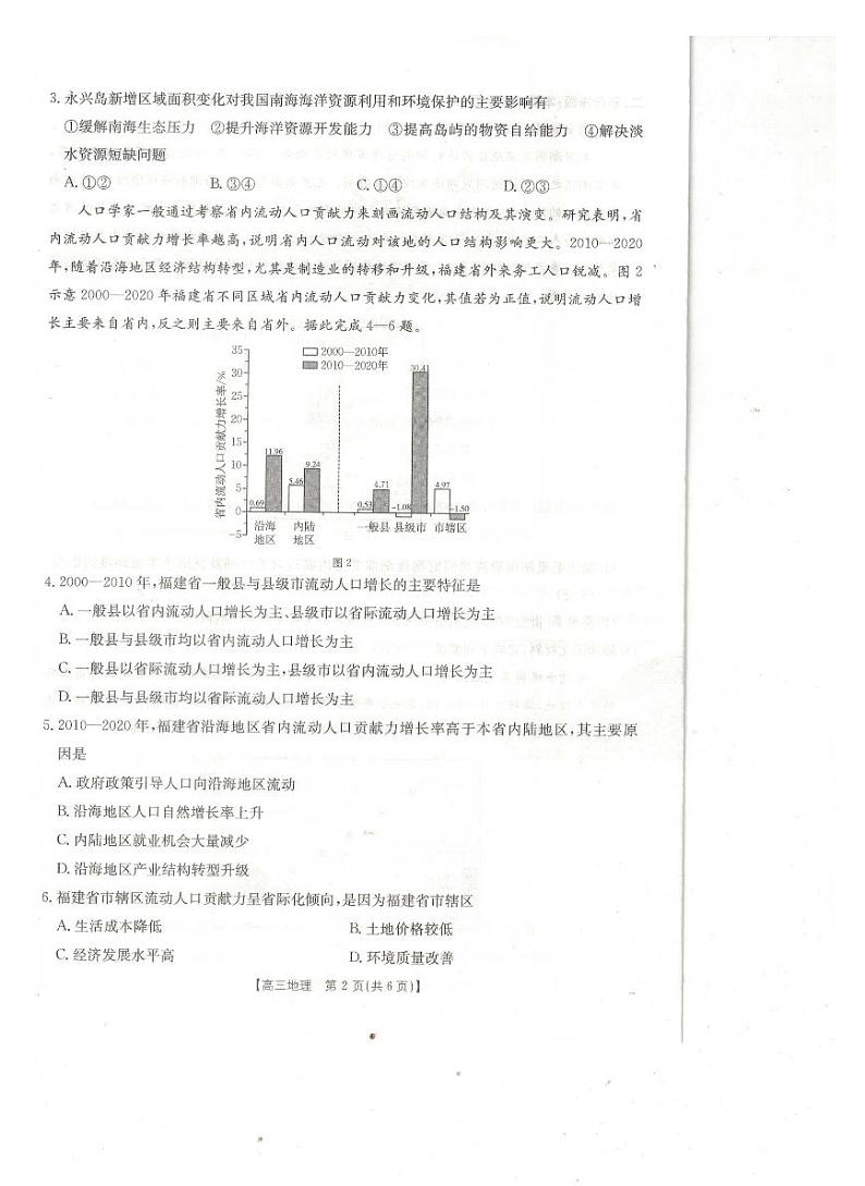 广西壮族自治区桂林市2025届高三下学期春季开学质量检测卷-地理试卷+答案第2页