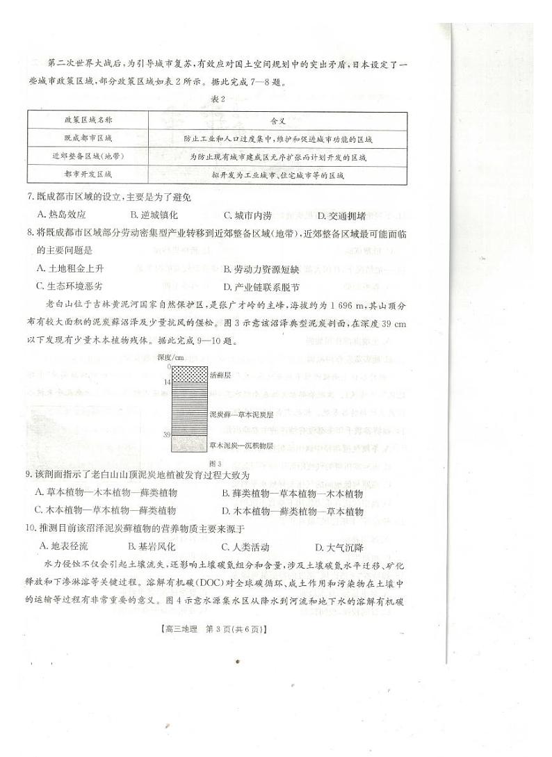 广西壮族自治区桂林市2025届高三下学期春季开学质量检测卷-地理试卷+答案第3页