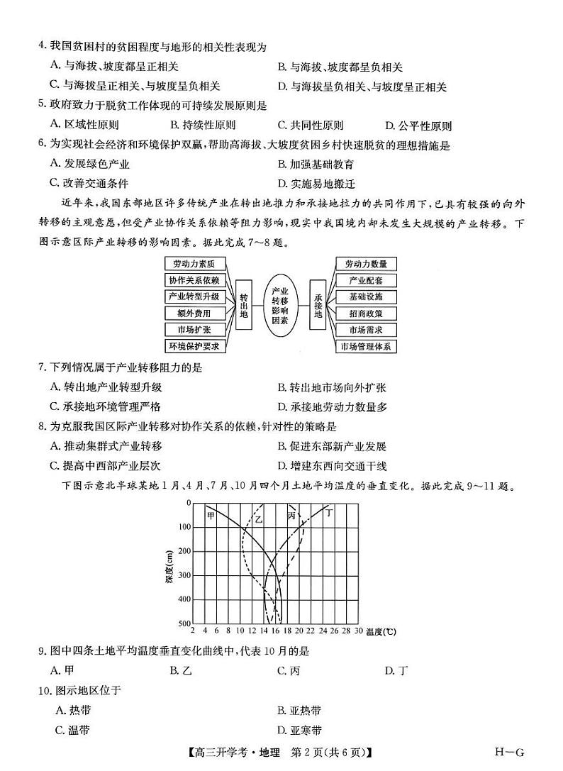 九师联盟2025年高三下学期2月联考-地理试题+答案第2页