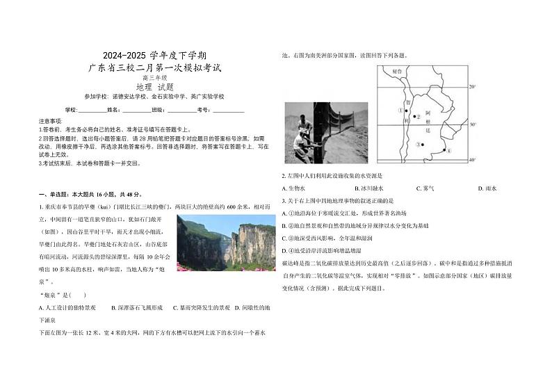 地理丨广东省诺德安达学校、金石实验中学、英广实验学校三校2025届高三下学期2月第一次模拟考试地理试卷及答案第1页