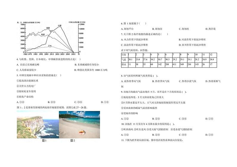 地理丨广东省诺德安达学校、金石实验中学、英广实验学校三校2025届高三下学期2月第一次模拟考试地理试卷及答案第2页