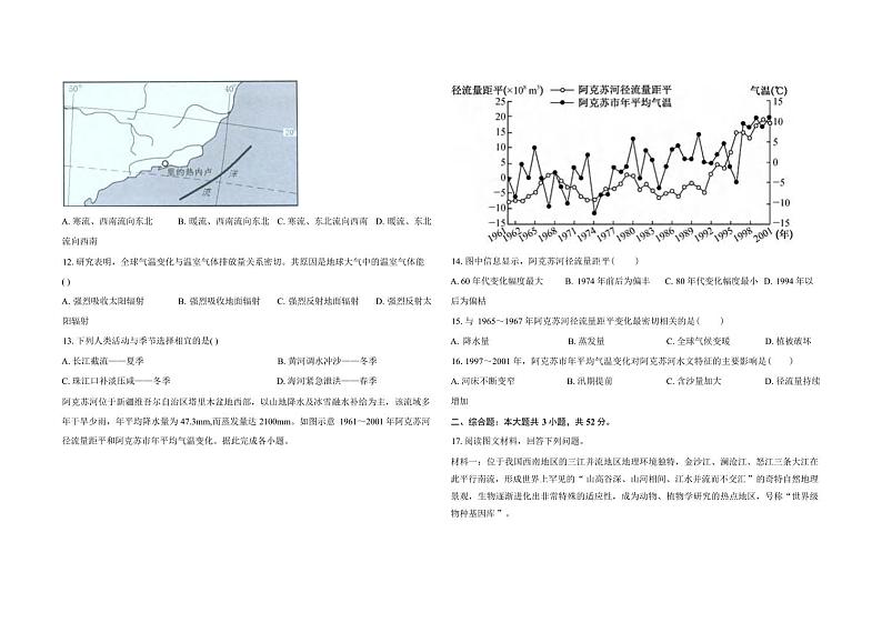 地理丨广东省诺德安达学校、金石实验中学、英广实验学校三校2025届高三下学期2月第一次模拟考试地理试卷及答案第3页