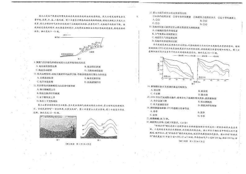 地理丨金太阳江西省2025届高三下学期2月联考地理试卷及答案第2页
