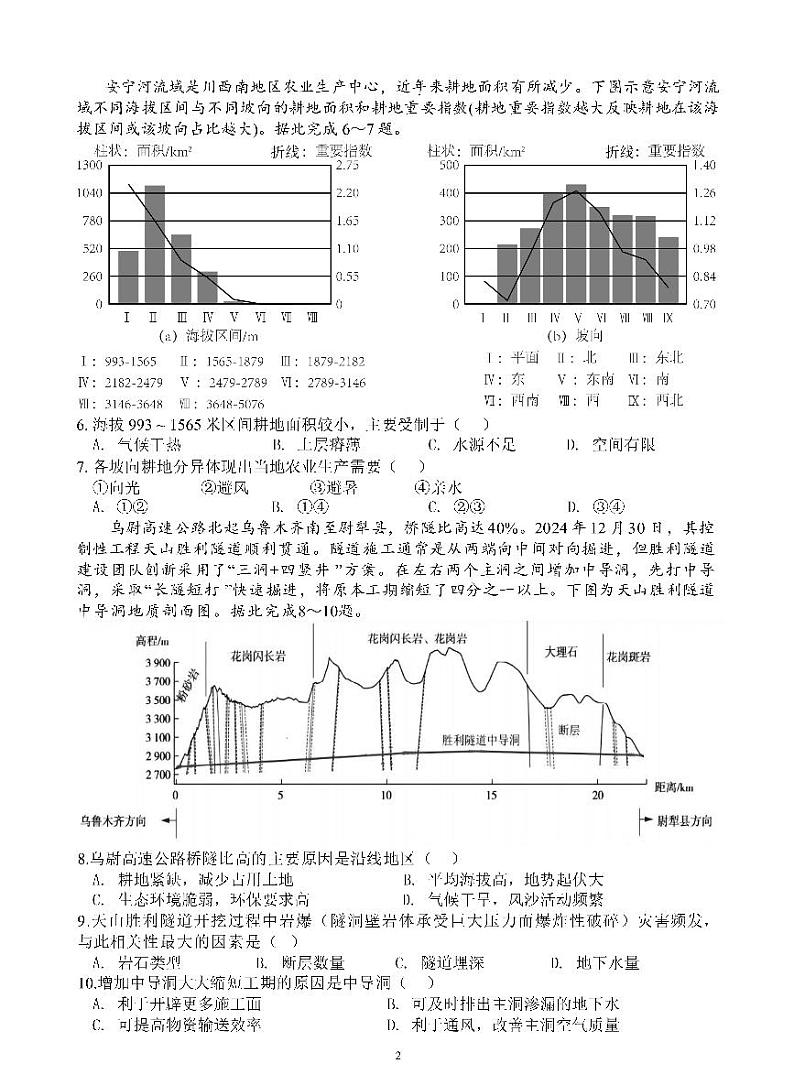四川省成都市第七中学2024-2025学年高三下学期2月入学考试地理试题+答案第2页