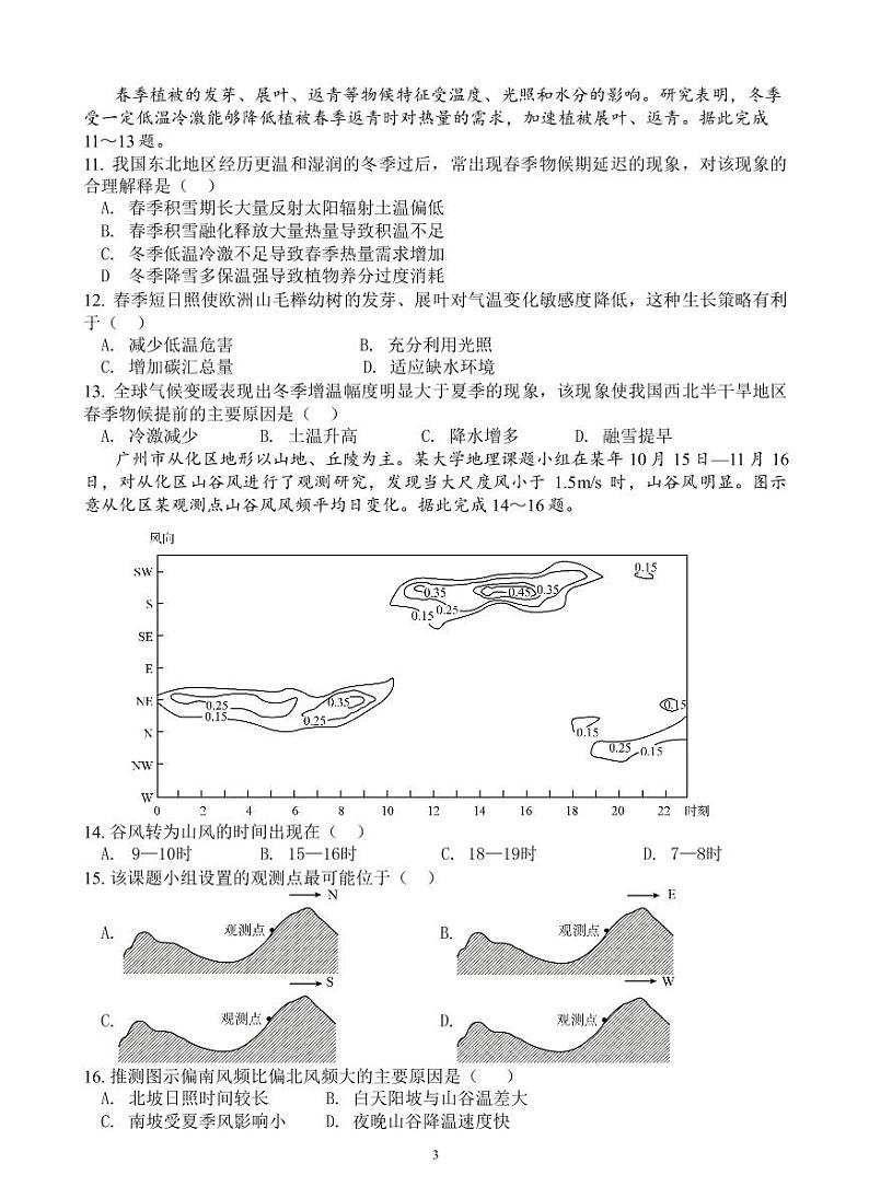 四川省成都市第七中学2024-2025学年高三下学期2月入学考试地理试题+答案第3页