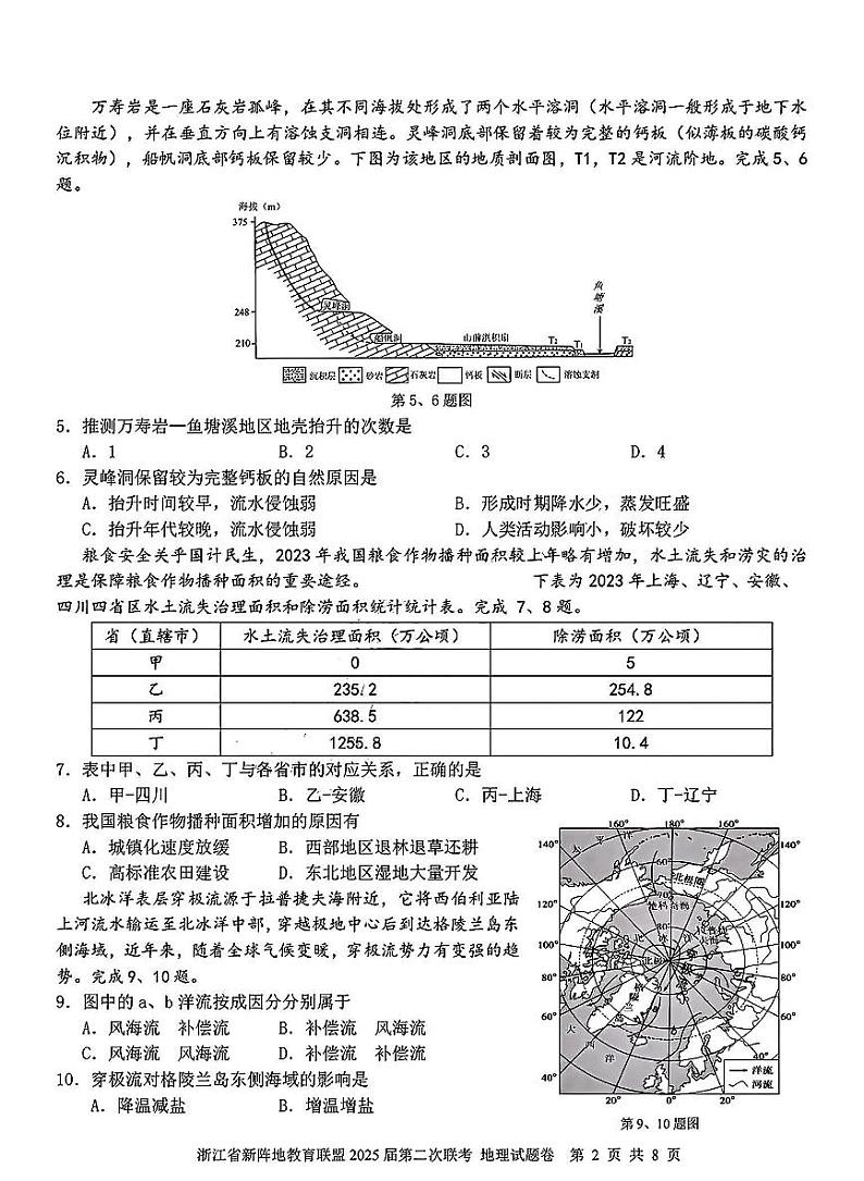 浙江新阵地教育联盟2025届高三下学期2月联考-地理试题+答案第2页