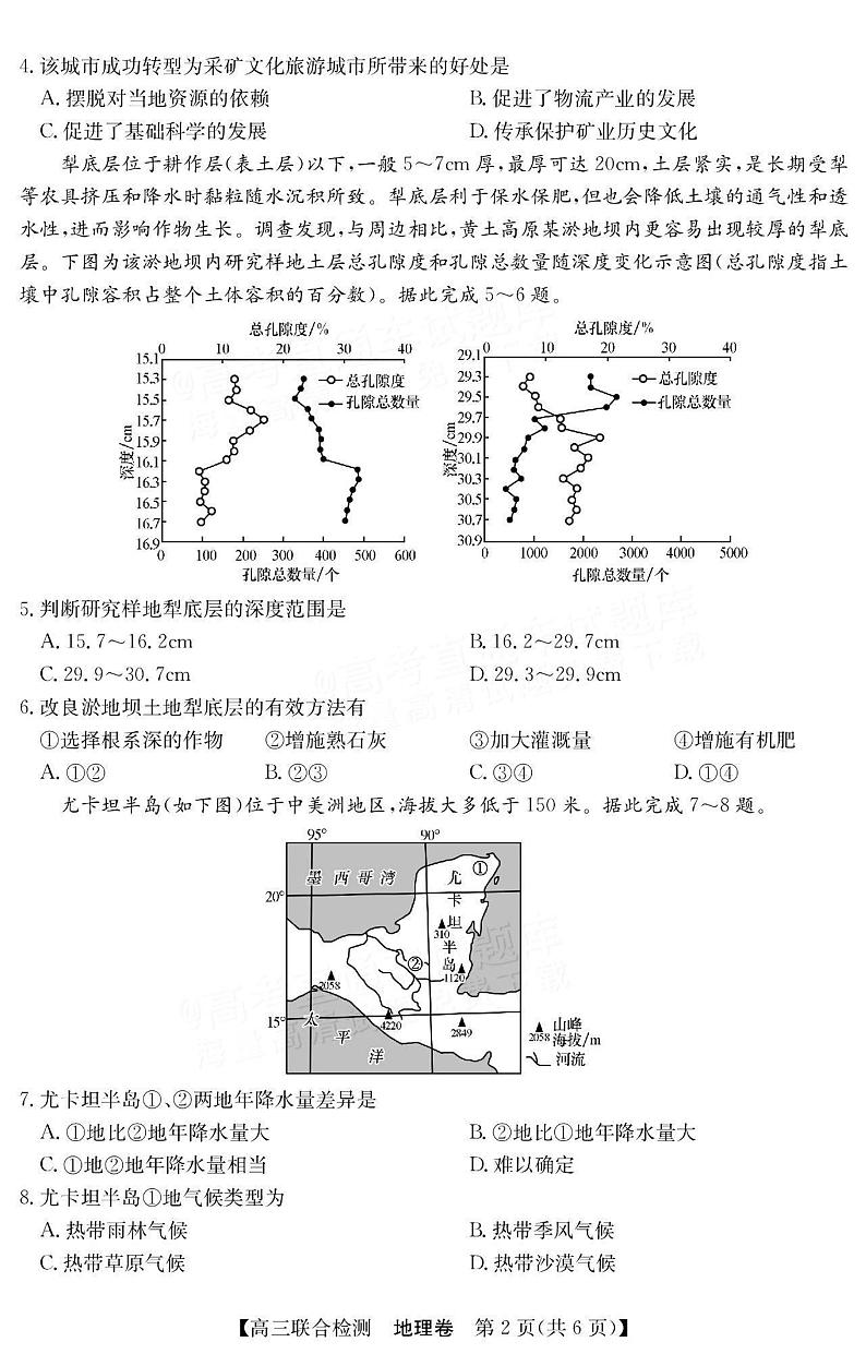 广东省八校2024-2025学年高三上学期8月联合检测地理试题第2页