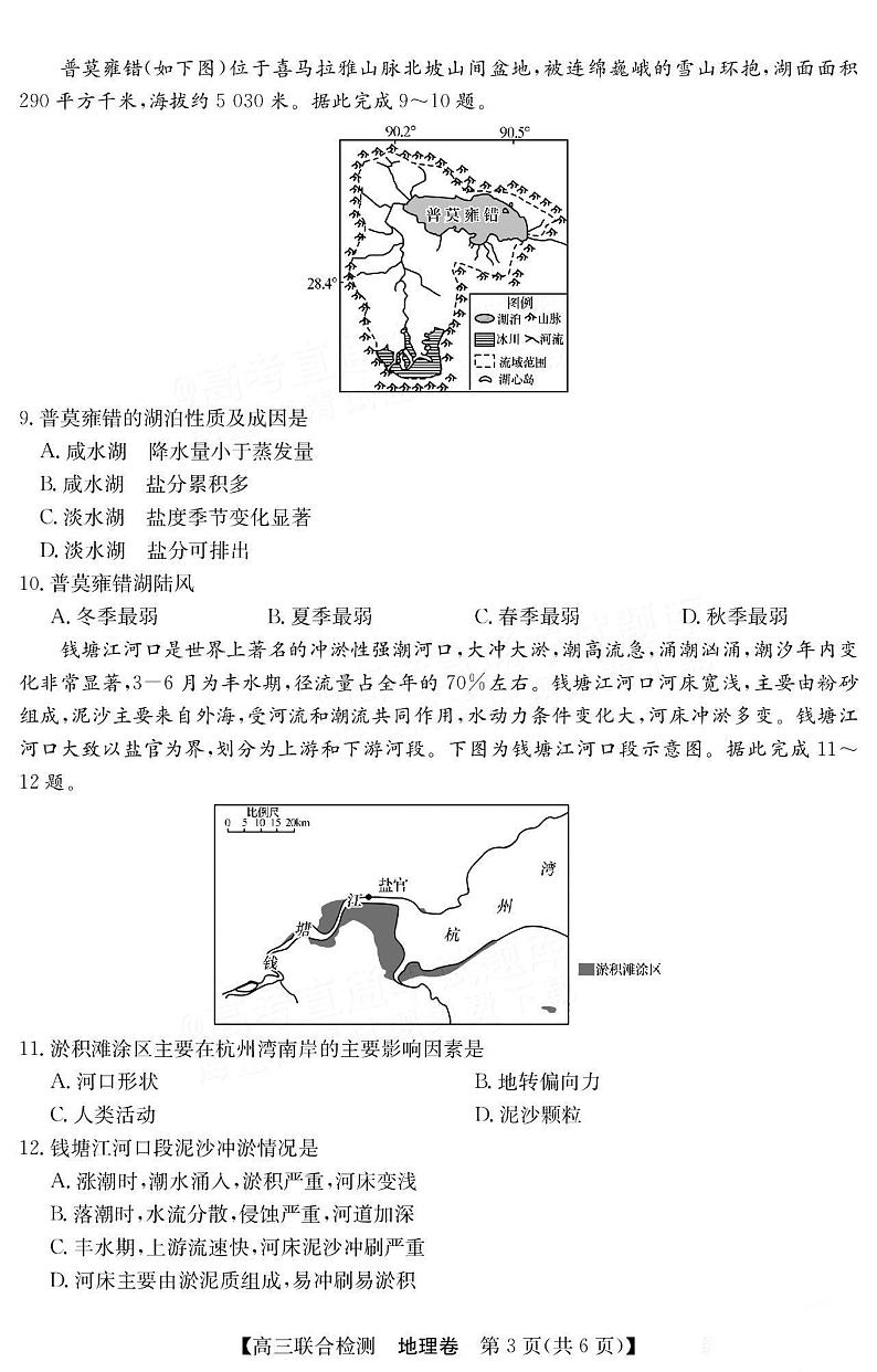 广东省八校2024-2025学年高三上学期8月联合检测地理试题第3页