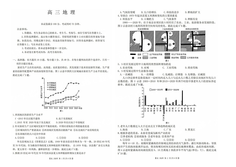 广东省部分学校2024-2025学年高三上学期8月大联考地理试题第1页