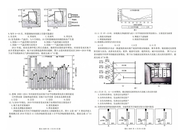广东省部分学校2024-2025学年高三上学期8月大联考地理试题第2页