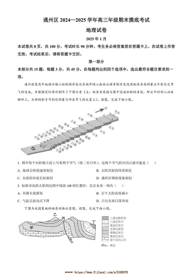2024～2025学年北京市通州区高三上1月期末地理试卷(含答案)第1页