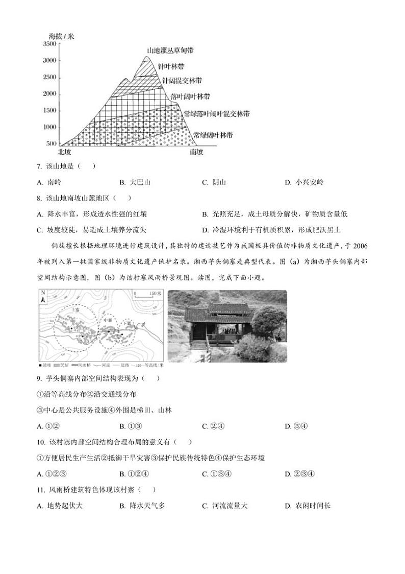 2024～2025学年北京市通州区高三上1月期末地理试卷(含答案)第3页