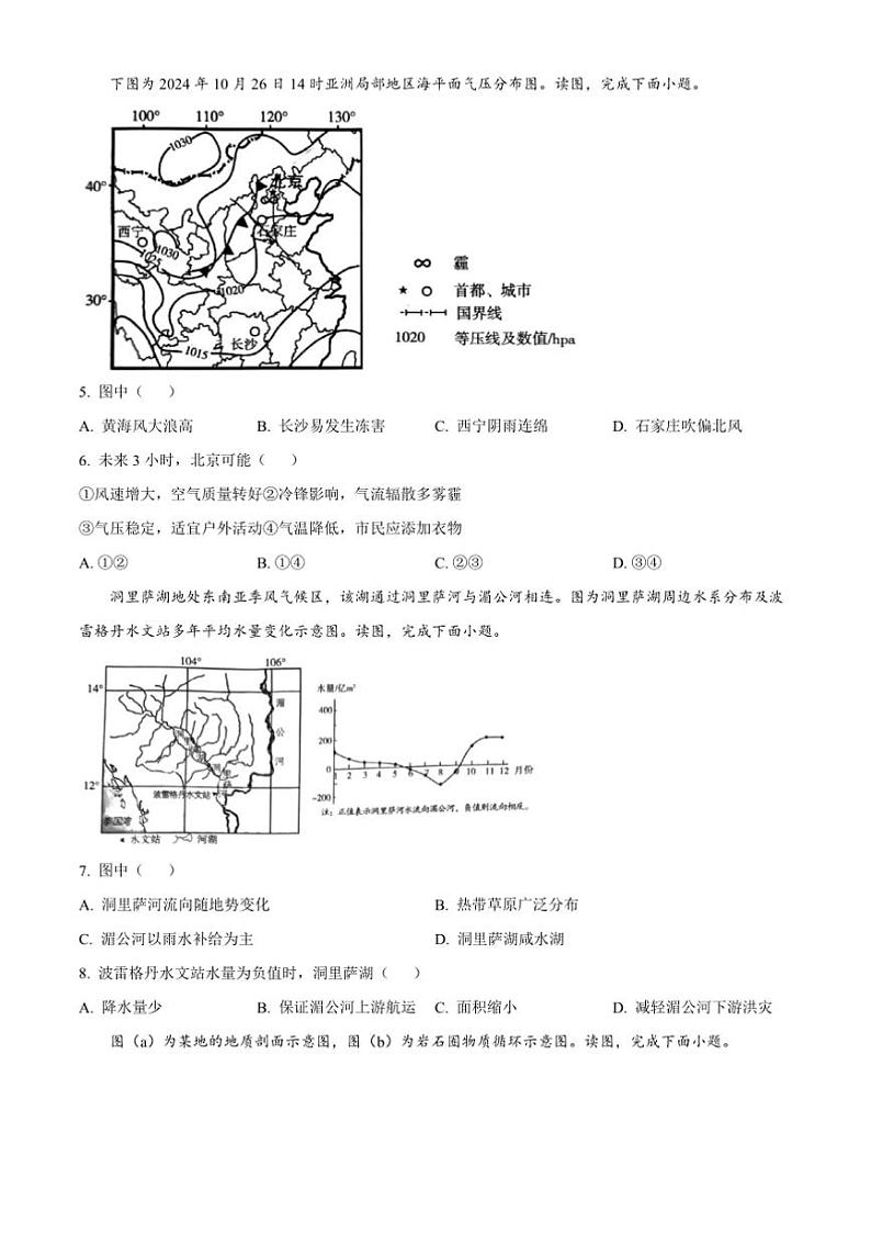 2024～2025学年北京市顺义区高二上期末地理试卷(含答案)第2页