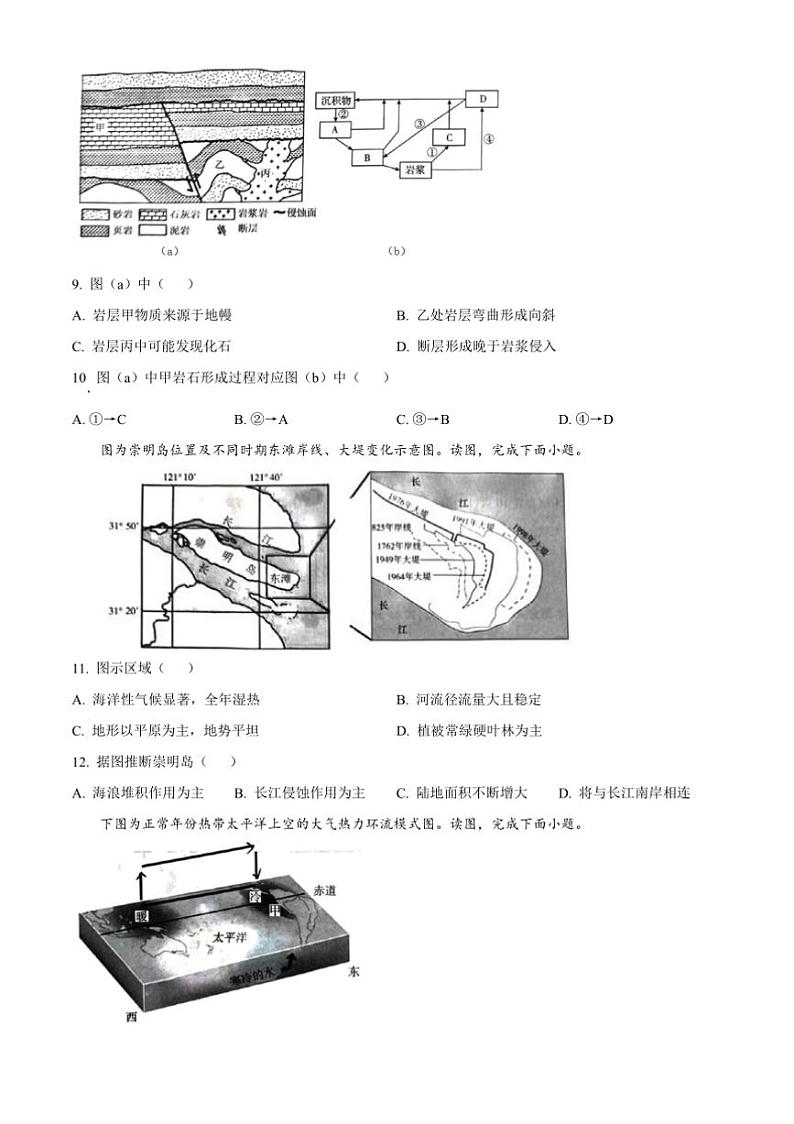 2024～2025学年北京市顺义区高二上期末地理试卷(含答案)第3页