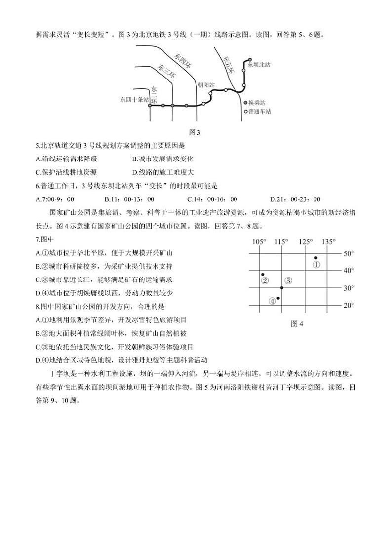 2024～2025学年北京市朝阳区高三上期末考试地理试卷(含答案)第2页