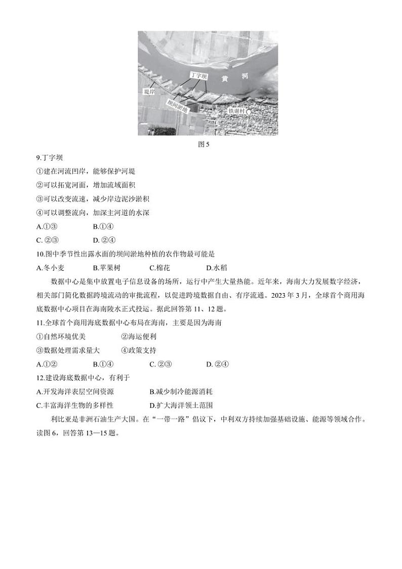 2024～2025学年北京市朝阳区高三上期末考试地理试卷(含答案)第3页