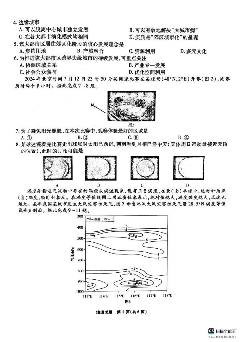 安徽六校2025届高三下学期2月素质检测考试地理试题第2页