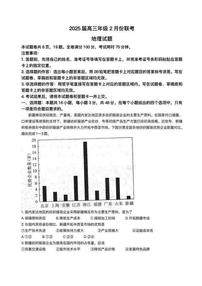 广东省衡水金卷2025届高三下学期2月大联考地理试卷（PDF版附答案）第1页