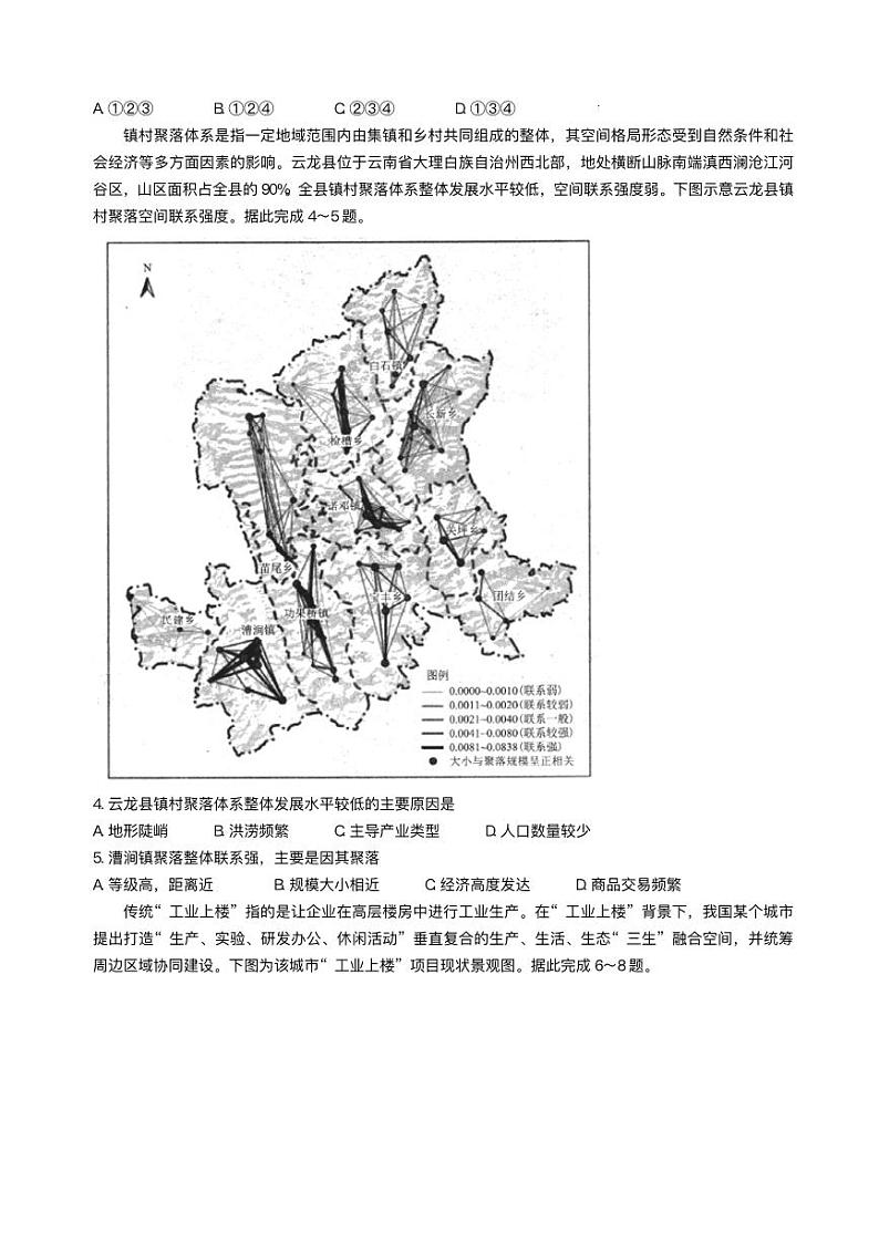 广东省衡水金卷2025届高三下学期2月大联考地理试卷（PDF版附答案）第2页