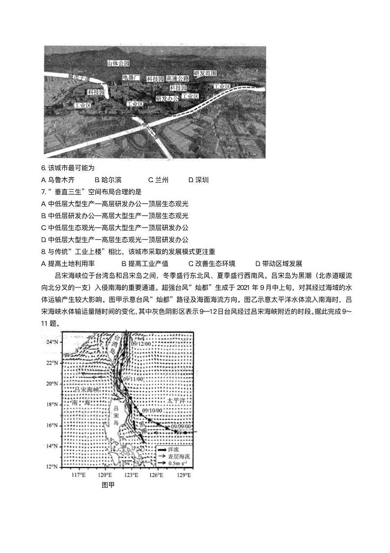 广东省衡水金卷2025届高三下学期2月大联考地理试卷（PDF版附答案）第3页