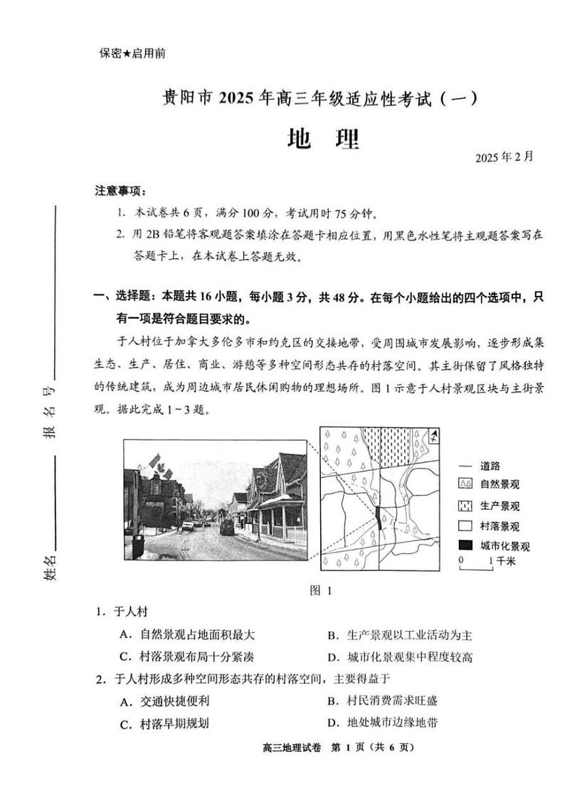 2025届贵州省贵阳市高三下学期适应性考试（一）地理+答案第1页