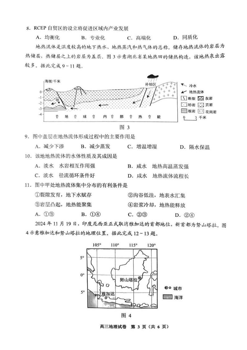 2025届贵州省贵阳市高三下学期适应性考试（一）地理+答案第3页